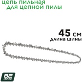 Цепь 45 см для цепной пилы Greenworks OCS600 82V 2963007 Цепь 45 см для цепной пилы Greenworks OCS600 82V 2963007