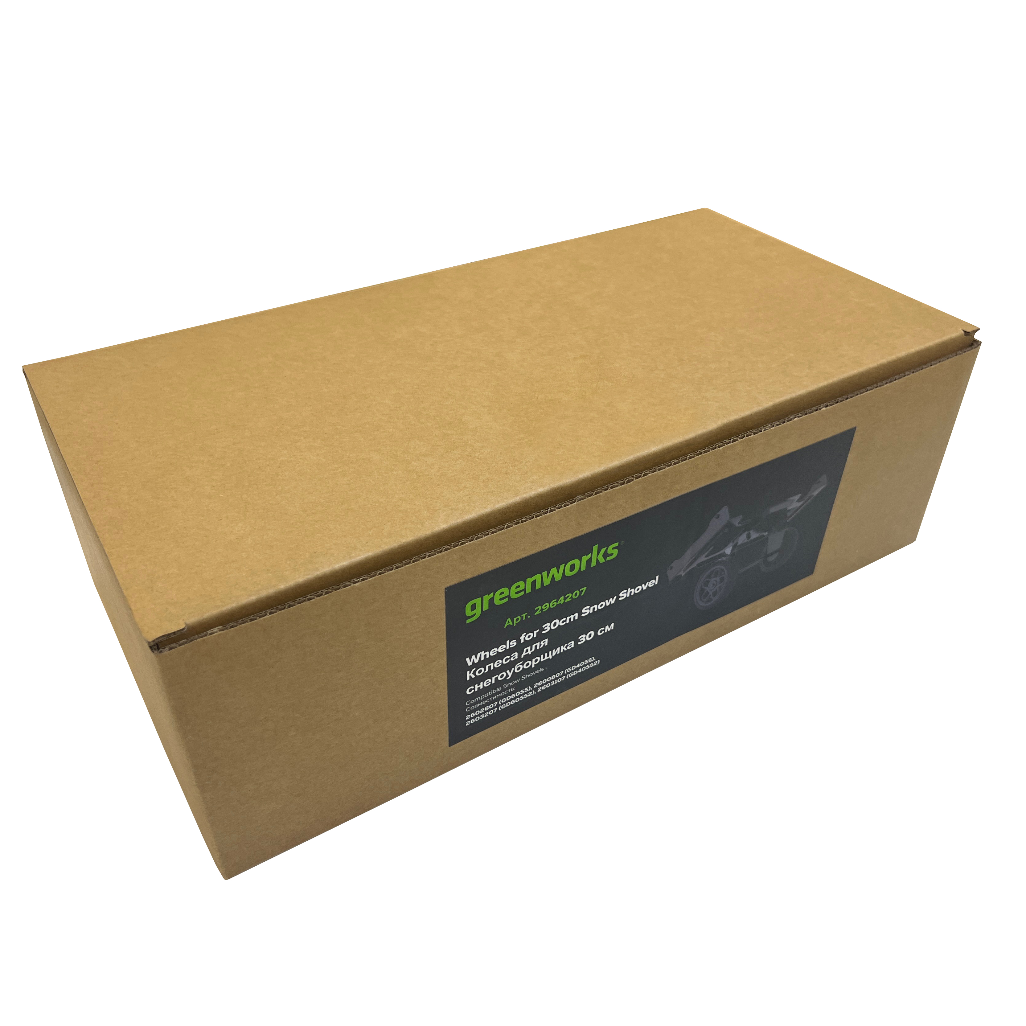 Съёмные колёса 2964207 для снегоуборочных лопат Greenworks 40V и 60V с шириной захвата 30 см