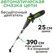 Высоторез – cучкорез аккумуляторный 25 см Greenworks 82V GD82PS25 1402207, бесщёточный, без АКБ и ЗУ