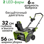 Снегоуборщик аккумуляторный Greenworks 56 см 82V GD82ST 2602507, бесщёточный, без АКБ и ЗУ