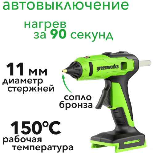 Клеевой пистолет аккумуляторный Greenworks G24GLG 24V 3502207, без АКБ и ЗУ