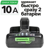 Зарядное устройство двойное быстрое (10А) Greenworks 60V G60DC10 2954407 (с двумя слотами)