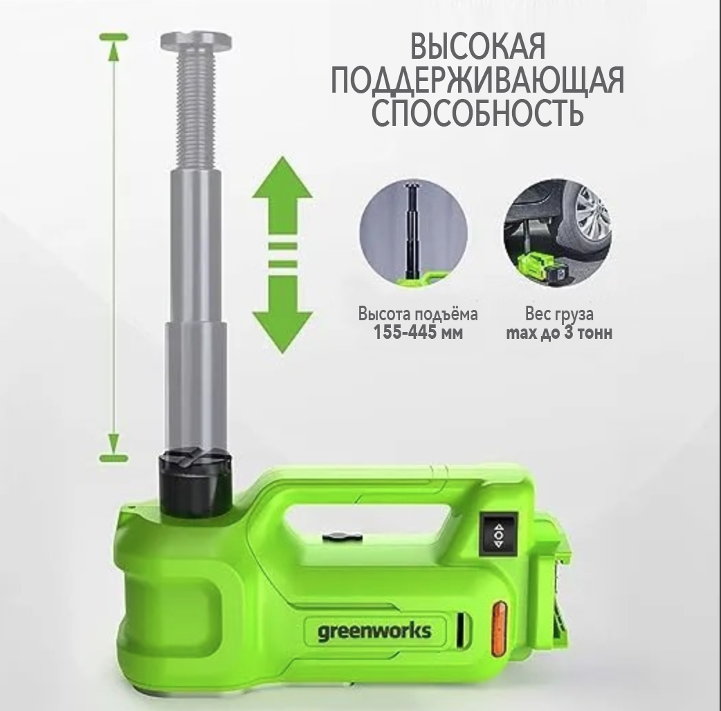 Домкрат автомобильный гидравлический аккумуляторный Greenworks 24V G24JACK 24V 3401407, без АКБ и ЗУ