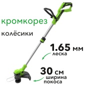 Триммер аккумуляторный Greenworks 30 см 24V G24LT30 2110407, без АКБ и ЗУ