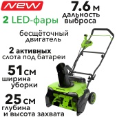 Снегоуборщик аккумуляторный Greenworks 51 см 40V GD40STX2 2603407, бесщёточный, без АКБ и ЗУ