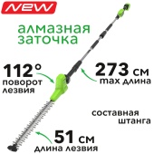 Кусторез штанговый аккумуляторный 51 см Greenworks 24V G24PH511 2301907, без АКБ и ЗУ Кусторез штанговый аккумуляторный 51 см Greenworks 24V G24PH511 2301907, без АКБ и ЗУ