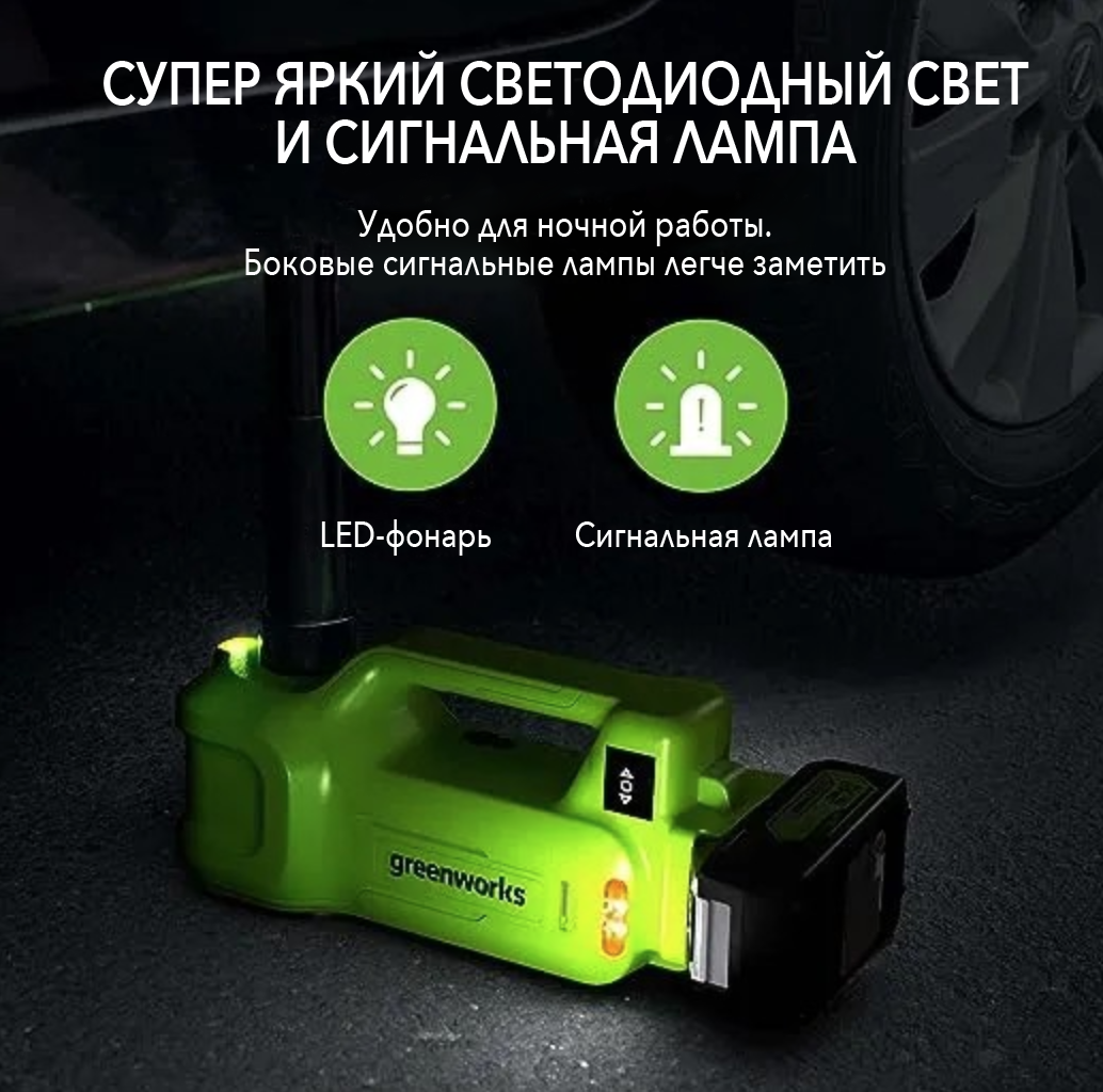 Домкрат автомобильный гидравлический аккумуляторный Greenworks 24V G24JACK 24V 3401407, без АКБ и ЗУ