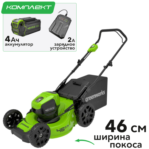 Газонокосилка аккумуляторная Greenworks 46 см 40V GD40LM46HP 2514407, бесщеточная, c АКБ на 4 А*ч и ЗУ