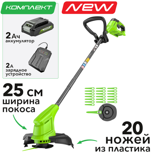Триммер аккумуляторный Greenworks 25 см 24V G24LT251 2113307SA с пластиковым ножом, с АКБ на 2 А*ч и ЗУ