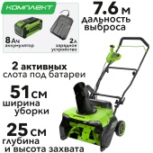 Снегоуборщик аккумуляторный Greenworks 51 см 40V GD40STX2 2603407, бесщёточный, с АКБ на 8 А*ч и ЗУ