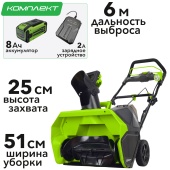 Снегоуборщик аккумуляторный Greenworks 51 см 40V GD40ST, бесщёточный, с АКБ на 8 А*ч и ЗУ