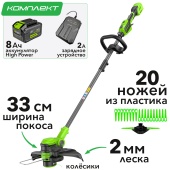 Триммер аккумуляторный Greenworks 33 см 24V GD24LT331 2113407 с пластиковым ножом, бесщеточный, с АКБ на 8 А*ч и ЗУ