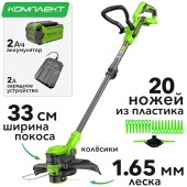 Триммер аккумуляторный Greenworks 33 см 40V G40LT331 2113507, с АКБ на 2 А*чи ЗУ