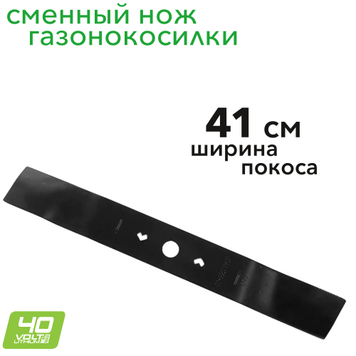 Сменный нож 41 см 2953007 для газонокосилки Greenworks GD40LM16X 40V