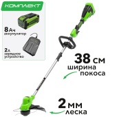 Триммер аккумуляторный Greenworks 38 см 40V GD40LT 2112207, с АКБ на 8 А*ч и ЗУ