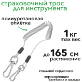 Подвес для инструмента, максимальный вес 1 кг, стальной сердечник, нержавеющие застежка и кольцо