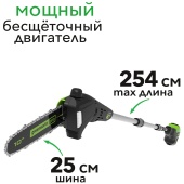 Высоторез – cучкорез аккумуляторный Greenworks 25 см GD60PST25 60V 1402107, бесщеточный, без АКБ и ЗУ