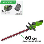 Кусторез аккумуляторный 60 см Greenworks 40V G40HT61K5 2200907, с АКБ 5 А*ч и ЗУ