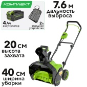 Снегоуборщик аккумуляторный Greenworks 40 см 40V GD40ST40 2603607, с АКБ на 4 А*ч и ЗУ