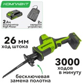 Пила сабельная компактная аккумуляторная Greenworks 24V GPT-CRS-25 1200507CUA, бесщеточная, с АКБ на 2 А*ч и ЗУ