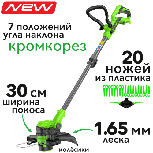 Триммер аккумуляторный Greenworks 30 см 24V G24LT301 2113207 с пластиковым ножом, без АКБ и ЗУ