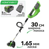 Триммер аккумуляторный Greenworks 30 см 40V G40LT30K5 2101507, с АКБ на 5 А*ч и ЗУ