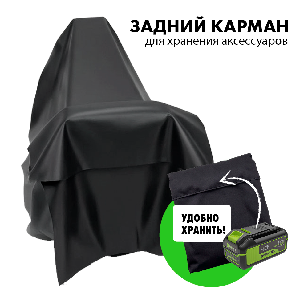 Чехол для снегоуборщика с шириной очистки 33–41 см, размер S