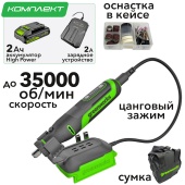 Гравёр аккумуляторный Greenworks G24RT 24V 3200807CUA, бесщеточный, с базой и оснасткой (52 шт), с АКБ на 2 А*ч и ЗУ
