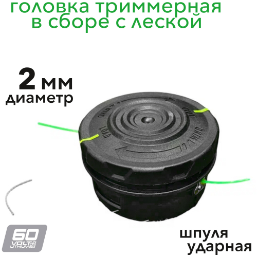 Головка триммерная с леской 2,0 мм в сборе Greenworks 2938707