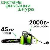 Пила электрическая цепная Greenworks 45 см 2000W GCS2046 20037