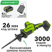 Пила сабельная компактная аккумуляторная Greenworks 24V GPT-CRS-25 1200507CUB, бесщеточная, с АКБ на 4 А*ч и ЗУ