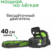 Цепная пила аккумуляторная 40 см Greenworks 60V GD60CS25 2008907, бесщёточная, без АКБ и ЗУ