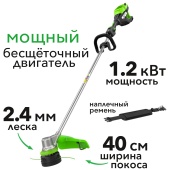 Триммер аккумуляторный Greenworks 40 см (1.2 кВт) 82V ST121 2112507, бесщёточный, без АКБ и ЗУ