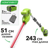 Кусторез штанговый аккумуляторный 51 см Greenworks 40V G40PHA 2300407, с АКБ на 2 А*ч и ЗУ