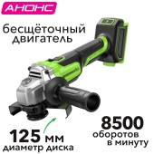 Угловая шлифмашинка (болгарка) 125 мм аккумуляторная Greenworks 24V AG5900 3201007, бесщеточная, без АКБ и ЗУ