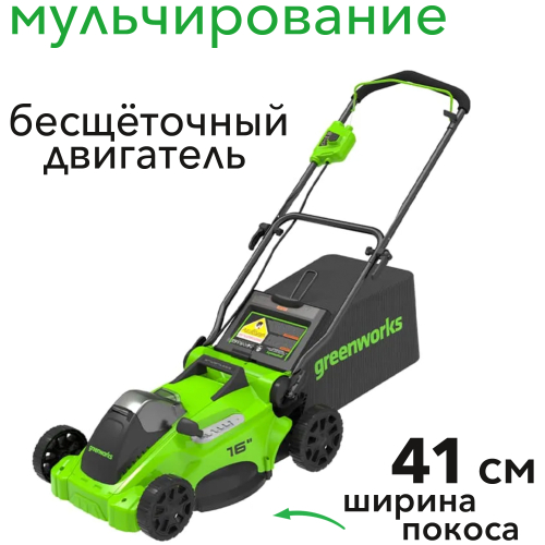 Газонокосилка аккумуляторная Greenworks 41 см 40V GD40LM16X 2517907, бесщеточная, без АКБ и ЗУ
