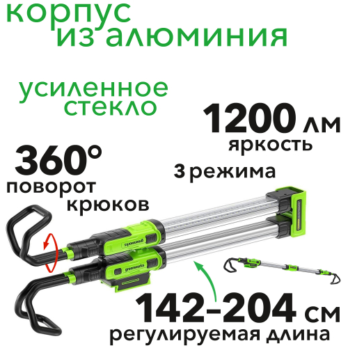 Подкапотный LED-прожектор (1200 Лм) аккумуляторный Greenworks 24V G24UHL 3503607, без АКБ и ЗУ