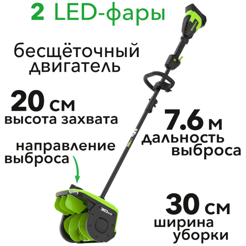 Снегоуборочная лопата аккумуляторная с регулируемым направлением выброса Greenworks 30 см GD40SS2 40V 2603107, бесщёточная, без АКБ и ЗУ