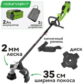 Триммер аккумуляторный Greenworks 35 см 40V GD40BCK2 1301507, бесщёточный, с АКБ на 2 А*ч и ЗУ