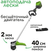 Триммер аккумуляторный 40 см Greenworks 60V GD60LT 2108307, бесщеточный, без АКБ и ЗУ