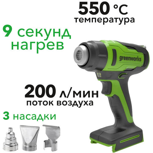 Технический фен аккумуляторный Greenworks 24V G24HG 3400207, без АКБ и ЗУ
