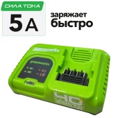 Зарядное устройство быстрое (5А) Greenworks 40V G40UC5 2945107