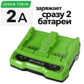 Зарядное устройство двойное Greenworks 24V G24X2UC2 2931907 (с двумя слотами)