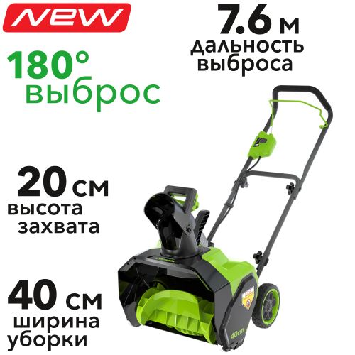 Снегоуборщик аккумуляторный Greenworks 40 см 40V GD40ST40 2603607, без АКБ и ЗУ