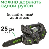 Одноручная пила аккумуляторная цепная Greenworks 25 см 40V GD40TCS 2003807, бесщёточная, без АКБ и ЗУ