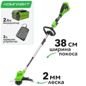 Триммер аккумуляторный Greenworks 38 см 40V GD40LT 2112207, с АКБ на 2 А*ч и ЗУ