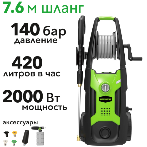 Мойка высокого давления Greenworks 140 бар GPWG5II 2000W 5106607