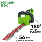 Кусторез аккумуляторный 56 см Greenworks 24V G24HT56, без АКБ и ЗУ