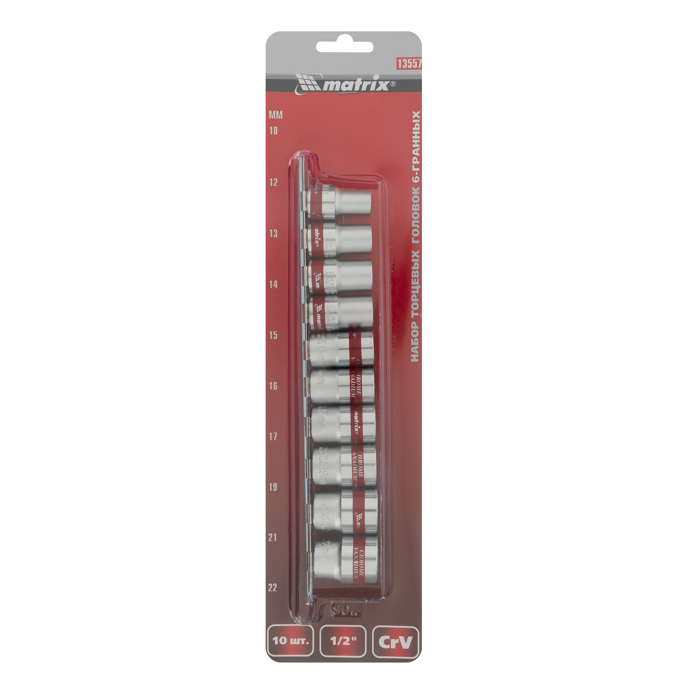 Набор торцевых головок 1/2", шестигранные, CrV, 10-22мм, 10 штук