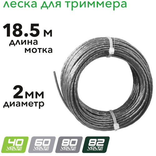 Леска 2 мм для триммера Greenworks 2926607